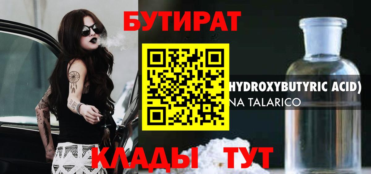 Бутират бутик Минеральные Воды