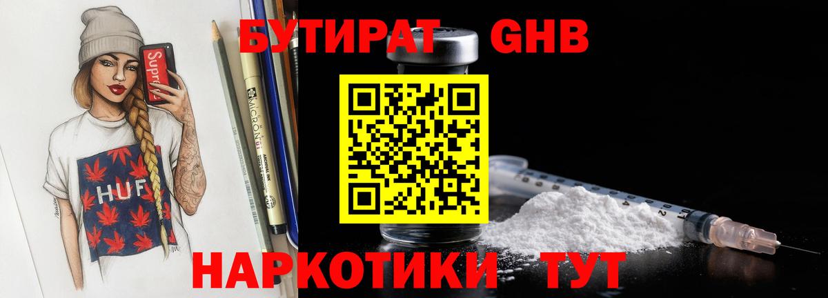 Минеральные Воды  БУТИРАТ оксибутират  БУТИРАТ  Вход с VPN 
