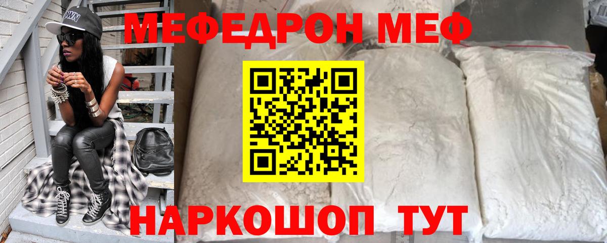 Минеральные Воды  МЯУ-МЯУ кристаллы  Вход с VPN  Меф кристаллы 