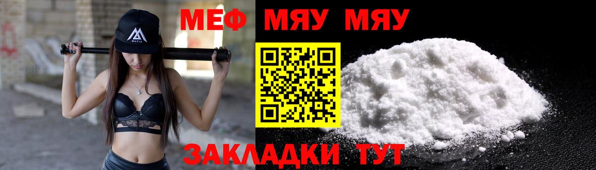 Меф мяу мяу кристаллы Минеральные Воды