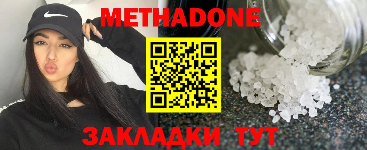 МЕТАДОН мёд  МЕТАДОН VHQ  Вход с VPN  Минеральные Воды 
