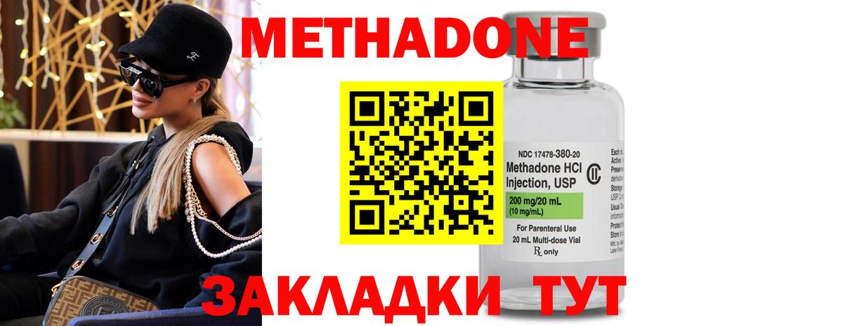 Метадон methadone Минеральные Воды