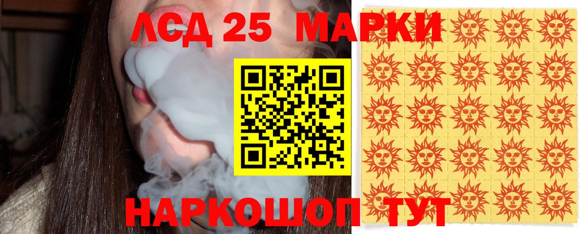 Марки 25I-NBOMe 1500мкг Минеральные Воды